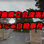 鶴ヶ島市立杉下小学校いじめ自殺事件 いじめ撲滅 Com